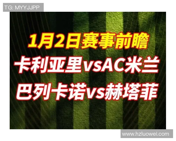 西甲精彩对决AC米兰狂胜巴萨五球帽子戏法点燃全场热情