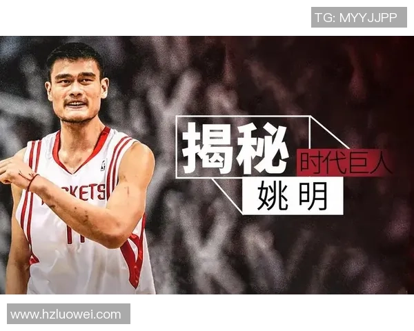 姚明与马布里重聚赛场回忆往昔共话篮球梦想与友谊的传奇故事